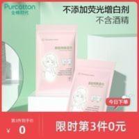 全棉时代卸妆湿巾唇部眼部卸妆棉一次性温和无刺激深层清洁独立装 全棉时代卸妆湿巾唇部