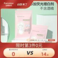 全棉时代卸妆湿巾唇部眼部卸妆棉一次性温和无刺激深层清洁独立装 全棉时代卸妆湿巾唇部