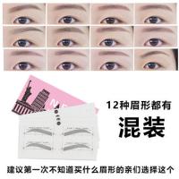 [自粘 送衔接卡]眉贴眉毛贴 画眉贴一字眉眉卡懒人画眉神器 12种眉形混装 24对(48贴)