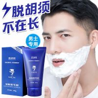 脱胡子膏男士去除脸部胡须络腮胡学生脸部唇部专用绝毛膏无痛脱毛 脱毛膏一支