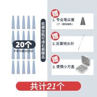 奶油杏黄*隐形眼镜镊子硅胶套pencil Mpen2防滑降噪苹果笔笔尖套 镊子套20个(尝新装正反双阻尼)