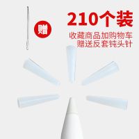 适用于 华为 手写笔笔尖套防滑降噪手写笔摩擦静音隐形眼镜镊子套 【210个装】