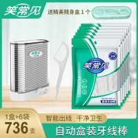 笑常见自动盒装牙线棒家庭装成人牙签家用牙线一次性牙线独立包装 [自动盒装+袋装]1盒+6袋736支
