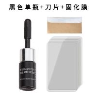汽车玻璃修复液前挡风裂痕裂缝修补液家用玻璃无痕胶水划痕还原剂 单瓶修复液补充装(送刀片贴膜)
