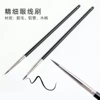 黑色单支精细眼线刷修改刷 眼线膏刷 影楼化妆师专用 尖头眼线刷1支装