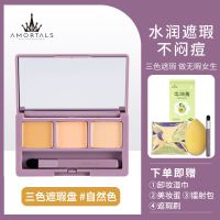 尔木萄多色遮瑕盘三色遮暇膏黑眼圈斑点遮盖修容脸部痘印痘痘雀斑 自然色遮瑕盘+包+刷+美妆蛋+湿巾