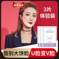 薇娅推荐瘦脸神器快速面膜v脸绷带提拉紧致全脸女下巴咬肌瘦脸贴 3片液态精华体验装