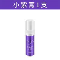 eto 法令纹棒 抬头纹 额头纹 川字纹 提拉紧致面膜 小紫膏1