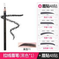 [送眉卡48贴]眉笔防水防汗持久不脱色初学者套装赠画眉神器 拉线眉笔-黑色1支
