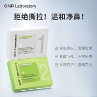 CNP鼻贴希恩派韩国去黑头粉刺收缩修复毛孔学生鼻贴神器 一整盒10组20片 送黑头针