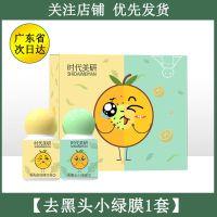 去黑头粉刺螨虫女学生清洁鼻头鼻子吸出黑头神器鼻贴收缩毛孔套装 去黑头小绿膜1套