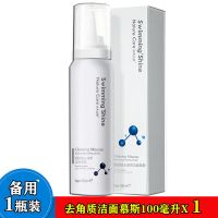 【牛城帅波】去角洁面质慕斯脸部毛孔清洁皮黑头男女学生通用 试用（1支装）