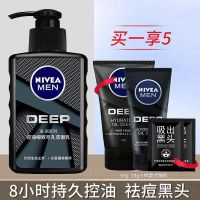 妮维雅洗面奶男士专用控油清爽夏季变白抗痘去黑头补水保湿洁面乳 细致毛孔150+50+10+鼻膜*2