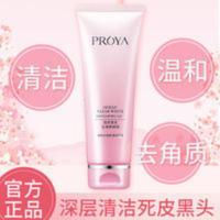 珀莱雅去角质深层清洁脸部去角质皮全身温和提亮肤色清洁毛孔 珀莱雅去角质深层清洁脸部去角质皮全身温和提亮肤色清洁毛