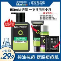曼秀雷敦洗面奶男士专用控油祛痘去黑头除螨虫洁面乳学生党套装 150g+50g+30g套装+赠品