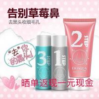 去黑头收缩毛孔套装清洁吸黑头粉刺神器黑头鼻贴螨虫贴黑头导出液 三件套