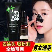 【去黑头 一撕见效】去黑头面膜收缩毛孔吸黑头粉刺鼻贴套装男女 毛孔收缩液-1瓶