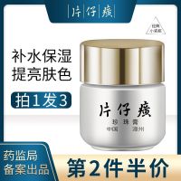 [拍1发3]皇后牌片仔癀珍珠膏国货面霜保湿补水霜淡化痘印小瓷瓶 珍珠膏20g+臻润级5g*2