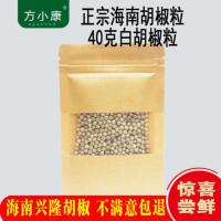 家用海南特级60克白胡椒粒120克黑胡椒粒40克袋装煲汤调料花椒 40克白胡椒粒