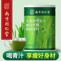南京同仁堂大麦若叶青汁蛋白代餐粉搭酵素纤体养颜清肠毒排油宿便 [纤体装]*1罐
