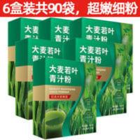 [6盒装]大麦若叶青汁粉 果蔬纤维大麦苗粉 肠宿便 青汁清青团 3g*15袋*6盒