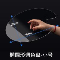 柏伦斯亚克力透明调色板油画有机玻璃调色盘国画画笔丙烯颜料水粉 椭圆小号(+画笔3支)