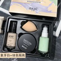 粉底液李佳埼推荐bb霜女油皮遮瑕保湿持久控油干皮亲妈隔离套装 绿色隔离+象牙白粉底+定妆粉 +美妆