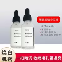 烟酰胺原液补水保湿面部精华液收缩毛孔提亮肤色30ml [提亮小白瓶]烟酰胺1瓶[体验装]