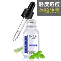 冰菊祛痘精华液薄荷清透祛痘神器修护滋润保湿淡印去痘印青春痘 祛痘精华液15ml