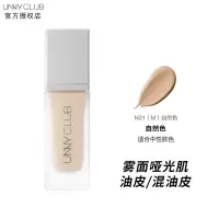 UNNY粉底液新款粉霜遮瑕持久保湿隔离油干皮中性肤质学生女 unny粉底液 N01(M)油皮