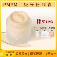 PMPM极光粉底霜冰岛 养肤保湿粉底液/持久遮瑕粉底霜 【正品专卖.防伪可查.假一罚十】 【30g】