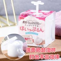 日本大创DAISO洗面奶打泡杯打泡器起泡杯起泡器按压起泡盒洁面乳 日本大创DAISO洗面奶打泡杯打泡器起泡杯起泡器按压起