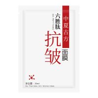 【抗皱补水】六胜肽紧致抗皱面膜补水抗衰老去皱纹鱼尾纹抬头纹 【体验】8.9抢10片