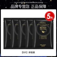 [19.9抢40片]碧素堂蜗牛黑面膜变白补水保湿清洁控油学生女5片 [5片]体验装