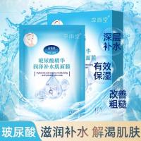 [30袋]水蜜桃烟酰胺嫩肤面膜补水保湿紧致嫩肤提亮肤色改善粗糙 10片面膜