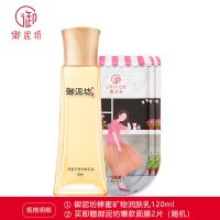 [买一送二]御泥坊蜂蜜矿物润肤乳液120ml温和滋养补水保湿男女 [一瓶]蜂蜜润肤乳120ml