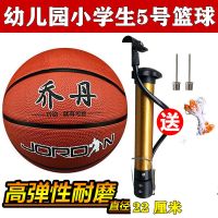 正版篮球儿童5号7号青少年中小学生训练篮球高弹软皮成人比赛蓝球 5号乔丹棕色 气针+网袋