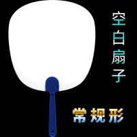 空白广告扇儿童卡通扇幼儿园DIY手工扇材料彩绘画画手绘空白扇子 空白扇子-常规形 5把