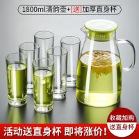 冷水壶玻璃家用果汁壶大容量耐热防爆耐高温凉水杯茶壶凉水壶套装 清韵壶1.8L+绿色壶盖 +送高圆杯6只(烫破包赔)