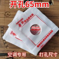 水钻打孔防水防尘袋空调油烟机打过墙眼水钻电锤打孔防尘袋加厚 荣升加厚[65mm孔50个]