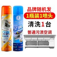 [免拆洗]空调清洗剂家用挂机内机通用喷雾杀菌消毒空调清洁神器 360ML*当日折扣只拍100件