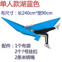 降落伞布防蚊帐吊床户外荡秋千双人单人野外成人儿童睡觉野营掉床 湖蓝色 无蚊帐单人款