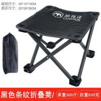 户外装备钓鱼椅子折叠椅小板凳野餐折叠凳子便携式马扎超轻休闲椅 [黑色条纹]送收纳袋