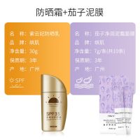 缤肌防晒霜防水防汗军训专用女50倍防紫外线隔离遮瑕防晒乳大容量 【防晒控油2件套】防晒霜+茄子泥膜