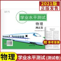 上海高中合格考 学业水平测试 物理化学生物历史地理信息科技政治 测试卷 物理