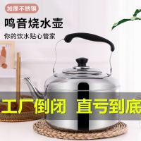 烧水壶不锈钢特厚煮水壶大容量鸣音水壶电磁炉煤气炉多具炉通用款 多炉具通用[鸣音烧水壶] [加厚款]4-8升除垢剂2包