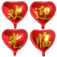 18寸开业大吉梅花扣桌飘欢迎光临结婚喜字装饰爱心形铝膜气球气球 欢迎光临单字一套4个气球