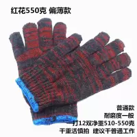 劳保手套批发棉纱手套花纱线干活修车手套耐磨加厚男女线手套 [普通款]红花550克 12双