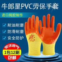 [牛郎星劳保手套p318耐磨防水防油建筑工地耐酸碱干活工业胶 牛郎星318(12双)