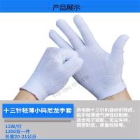 超薄尼龙白色黑色透气贴手工作劳保手套礼仪纳米文玩弹力开车采摘 白色超薄尼龙12双